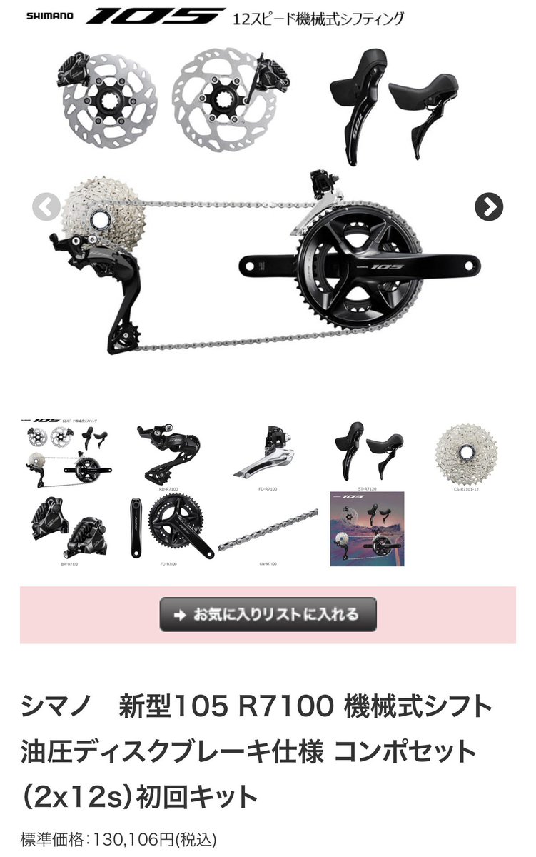 価格の高騰もさることながら、商品入れ替えが早く、せっかく買っても数