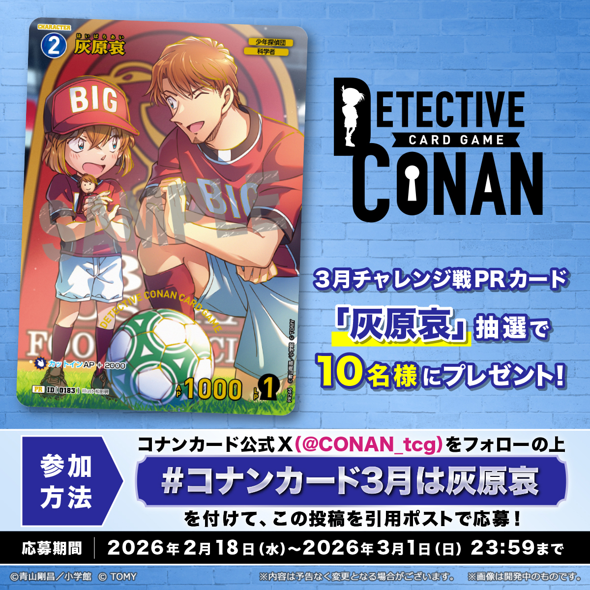 灰原さん！ #コナンカード3月は灰原哀