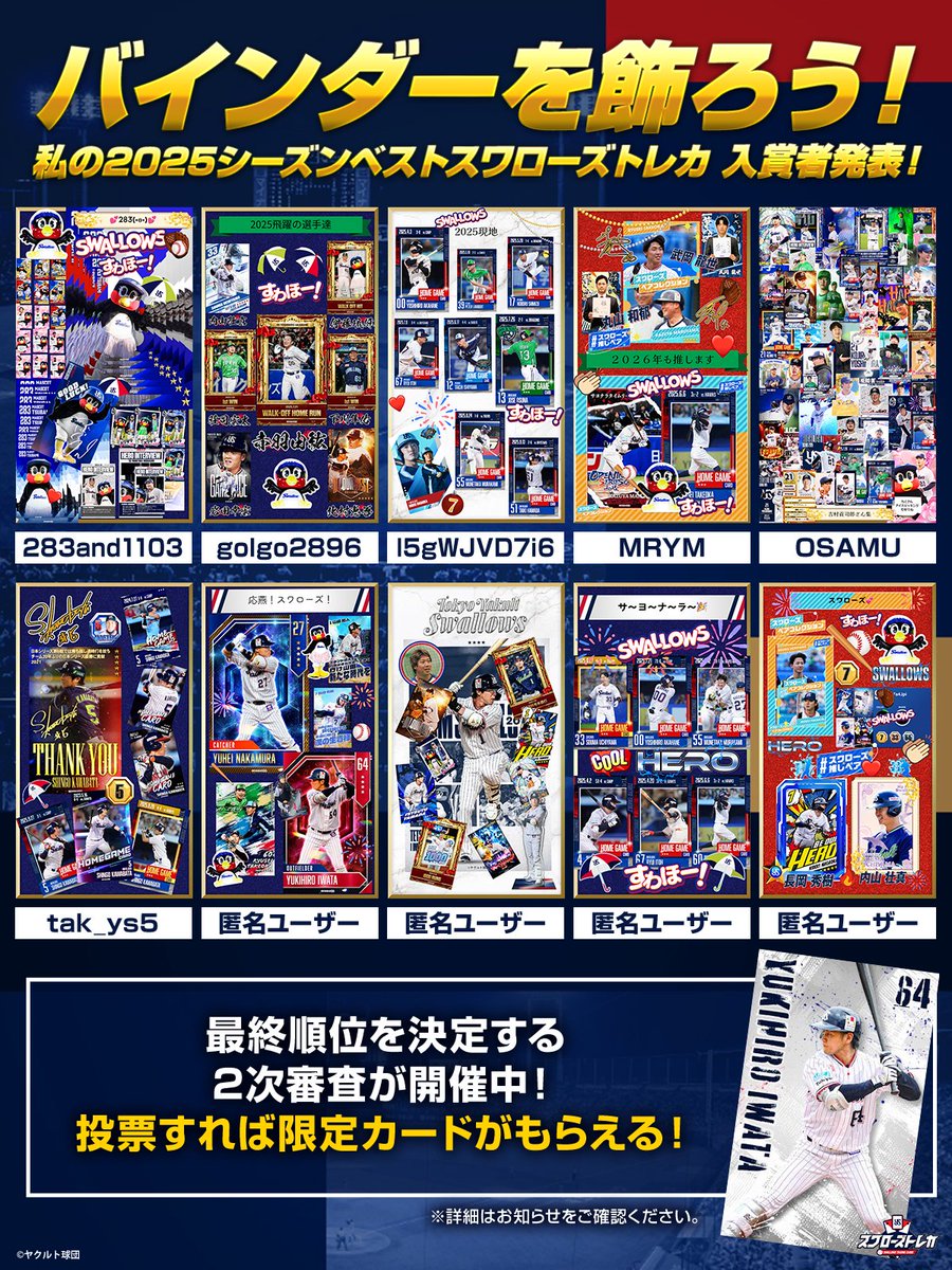 バインダーを飾ろう！ 私の2025シーズンベスト #スワローズトレカ