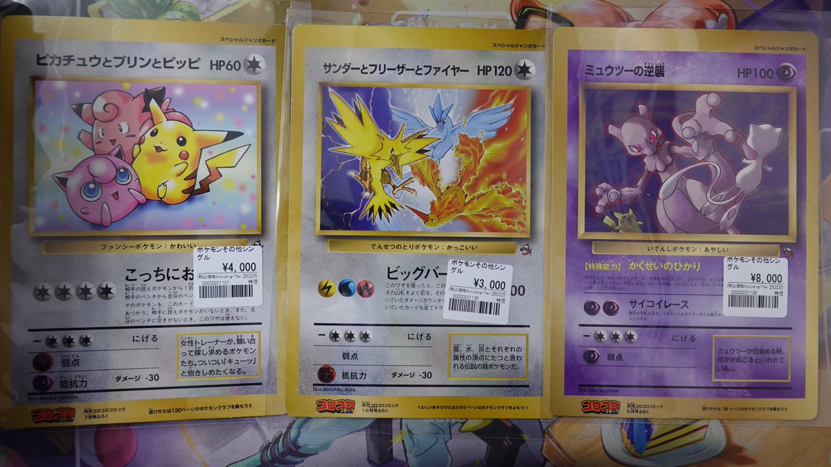 ポケカ】 ポケモンカード ジャンボカード3枚と裂空の訪問者の3Dブック