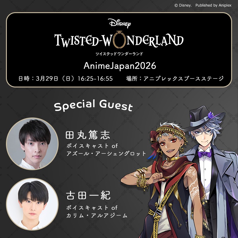 公式】ディズニー ツイステッドワンダーランド (@twst_jp) / Posts / X