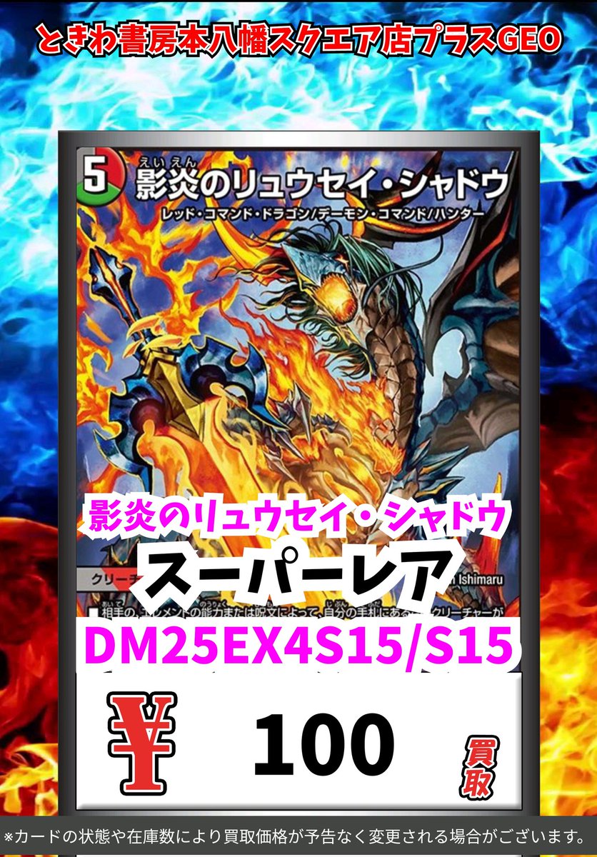 デュエマ買取情報！ 創世竜 Drache der'Zen ｽｰﾊﾟｰﾚｱ 400