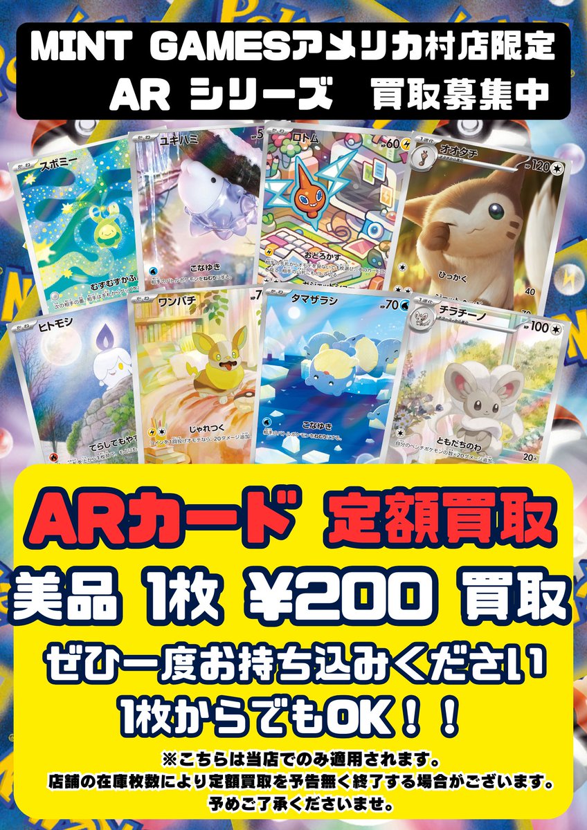 ポケカ 買取情報】 🔥AR、CHR 買取強化リスト更新🔥 エリカの