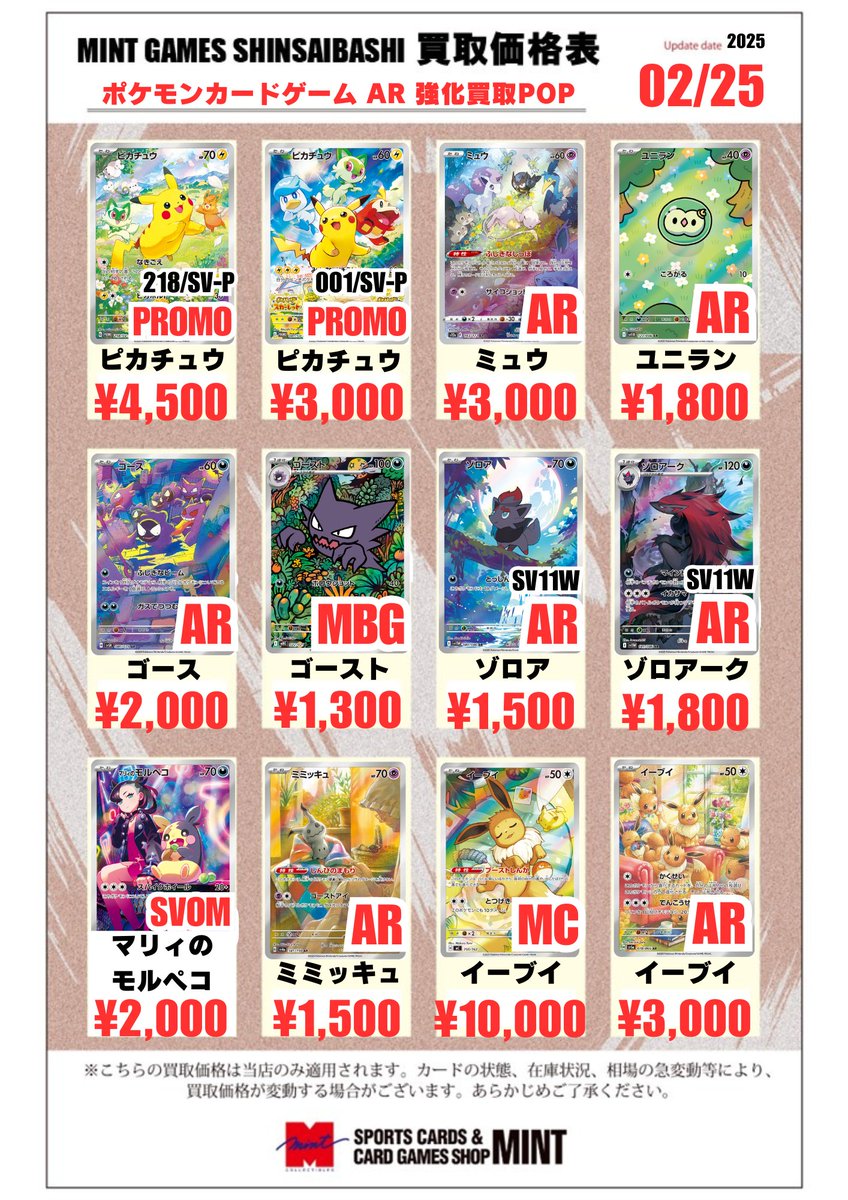 ポケカ 買取情報】 🔥AR、CHR 買取強化リスト更新🔥 エリカの