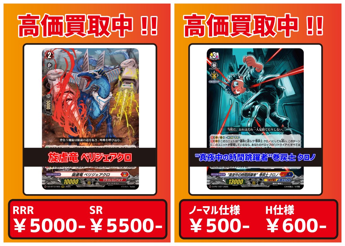 ☆ #ヴァンガード 買取情報 ☆ デッキによく使う、在庫少な目なカード