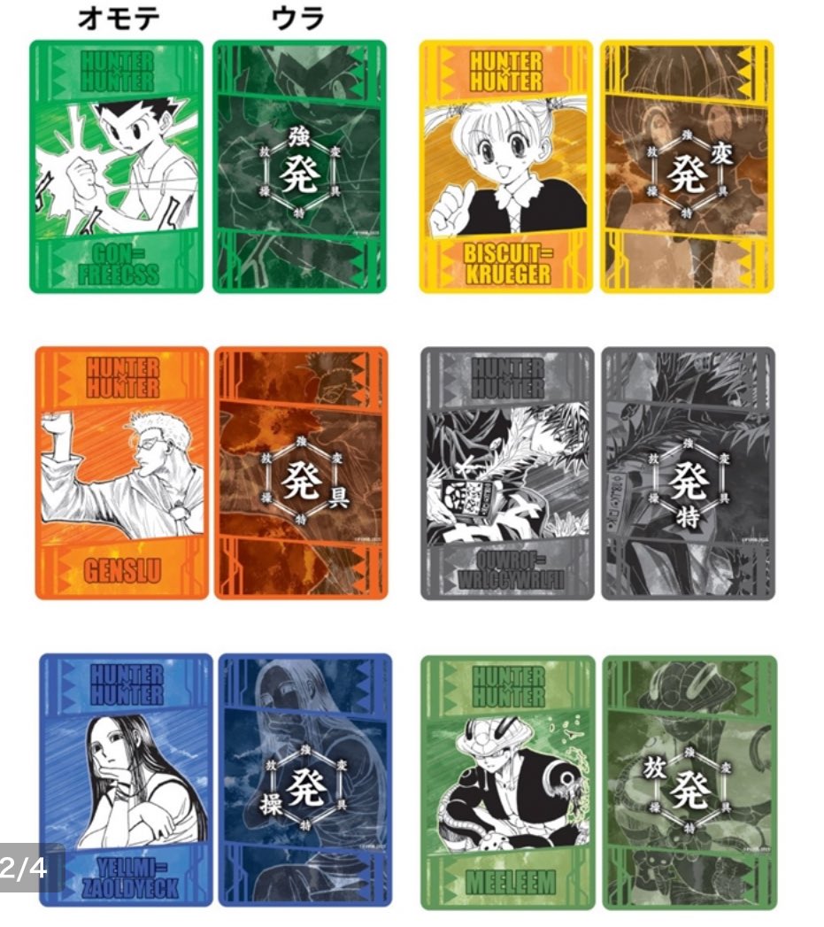 2026年3月発送商品紹介！！ 『HUNTER×HUNTER』念能力カード