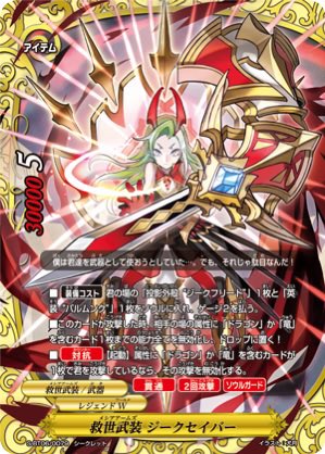 バディファイトの救世武装結構好きでデッキ組んでたんですけど、友達と