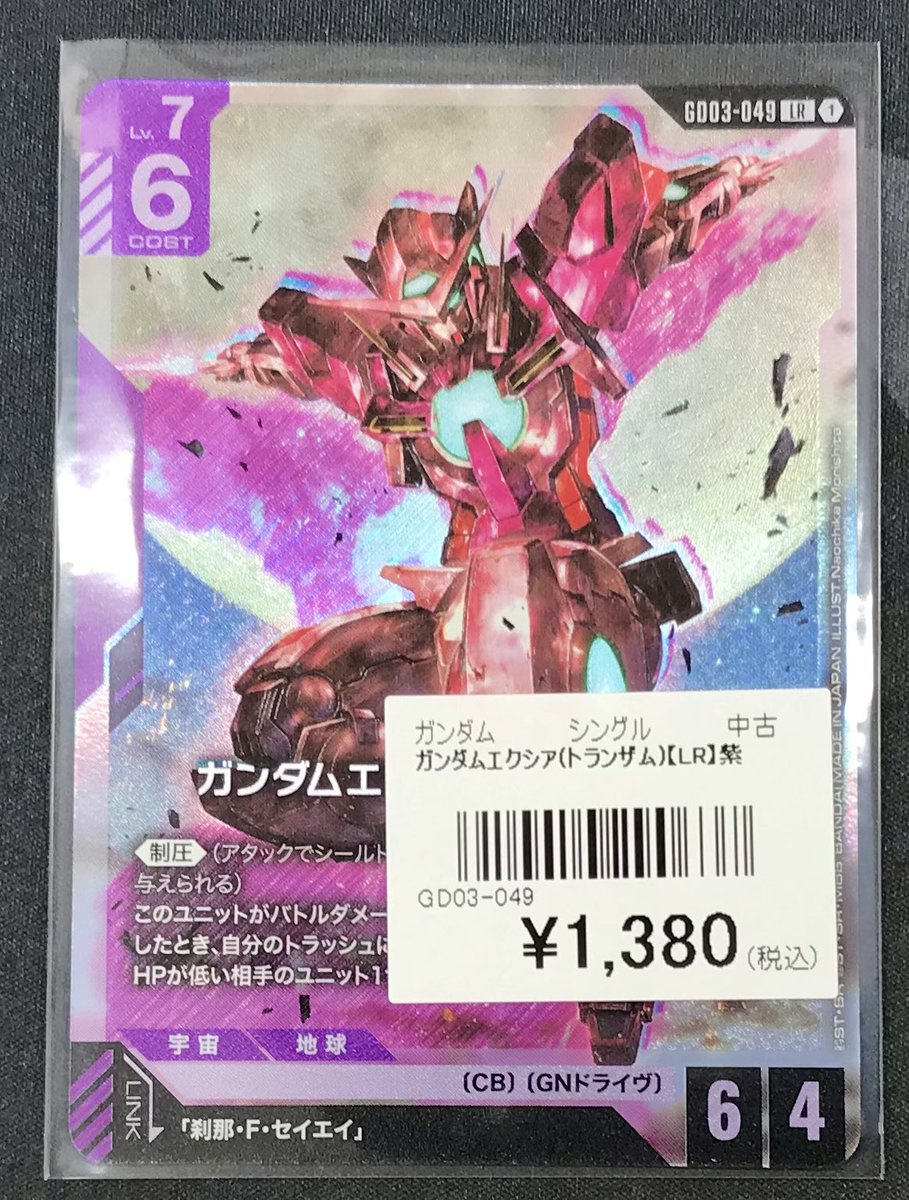ガンダムカードゲーム 販売情報】 □ガンダムエクシア(トランザム)【LR