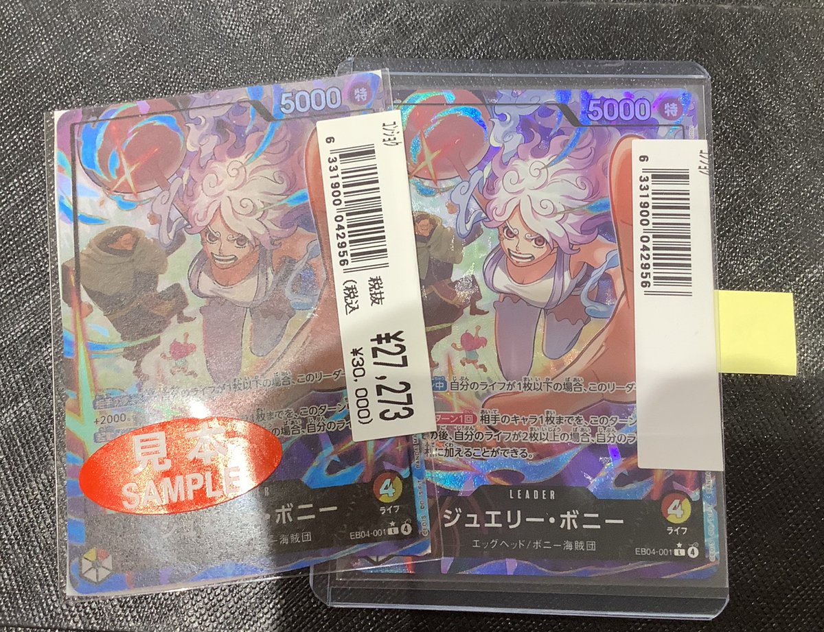 🔥トレカ買取🔥】 #ワンピースカード 赤黄ボニーのリーダーパラレル