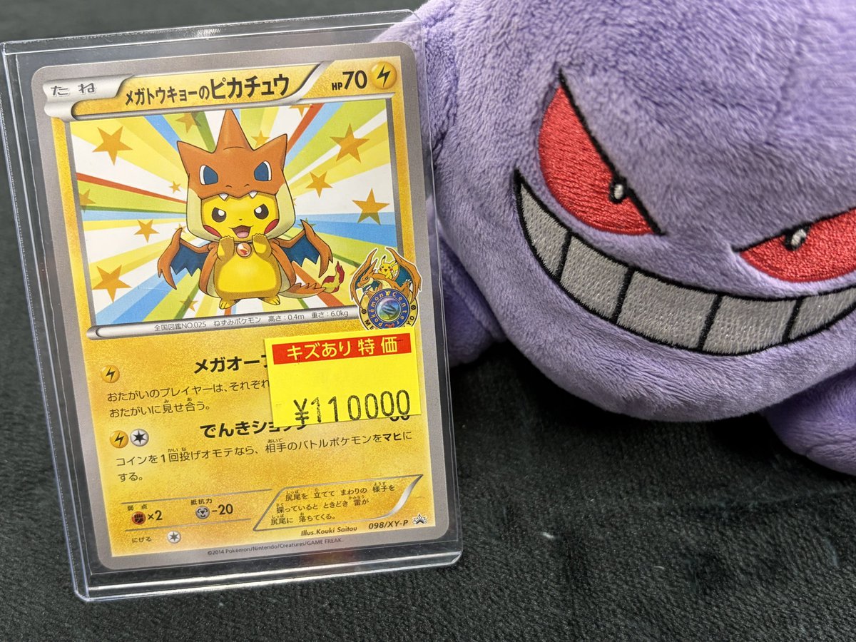 販売情報】 #ポケカ ﾒｶﾞﾄｳｷｮｰのピカチュウを限定特価で入荷いたしまし