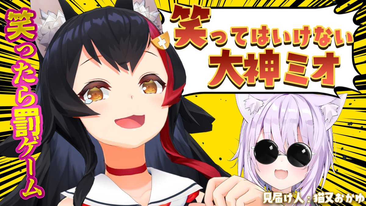 大神ミオ🌲ホロライブゲーマーズ🐺 (@ookamimio) / Posts / X
