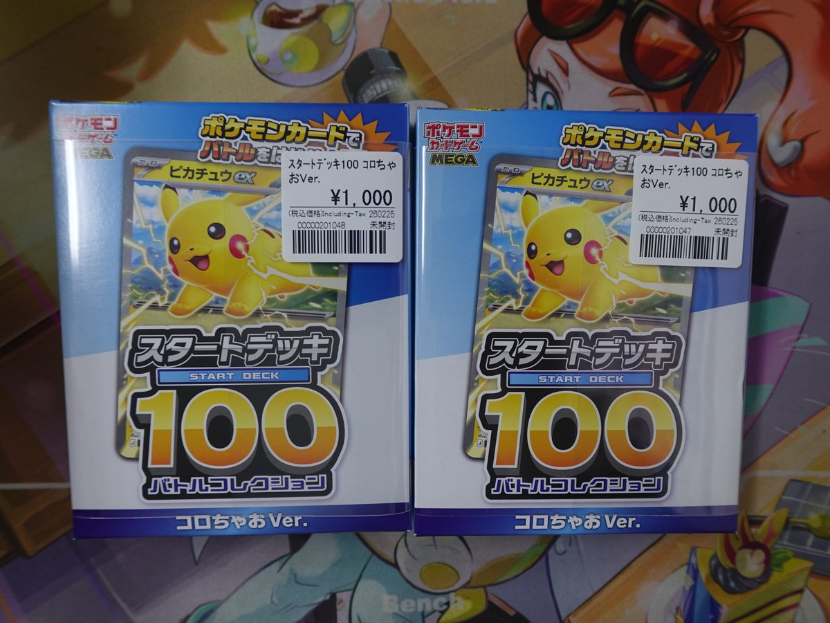 ポケカ】 ポケモンカードMEGA、剣盾【スタートデッキ100 コロちゃおVer
