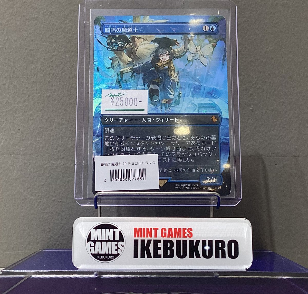 MINTGAMES池袋 商品情報】 MTGより 『瞬唱の魔道士/Snapcaster Mage