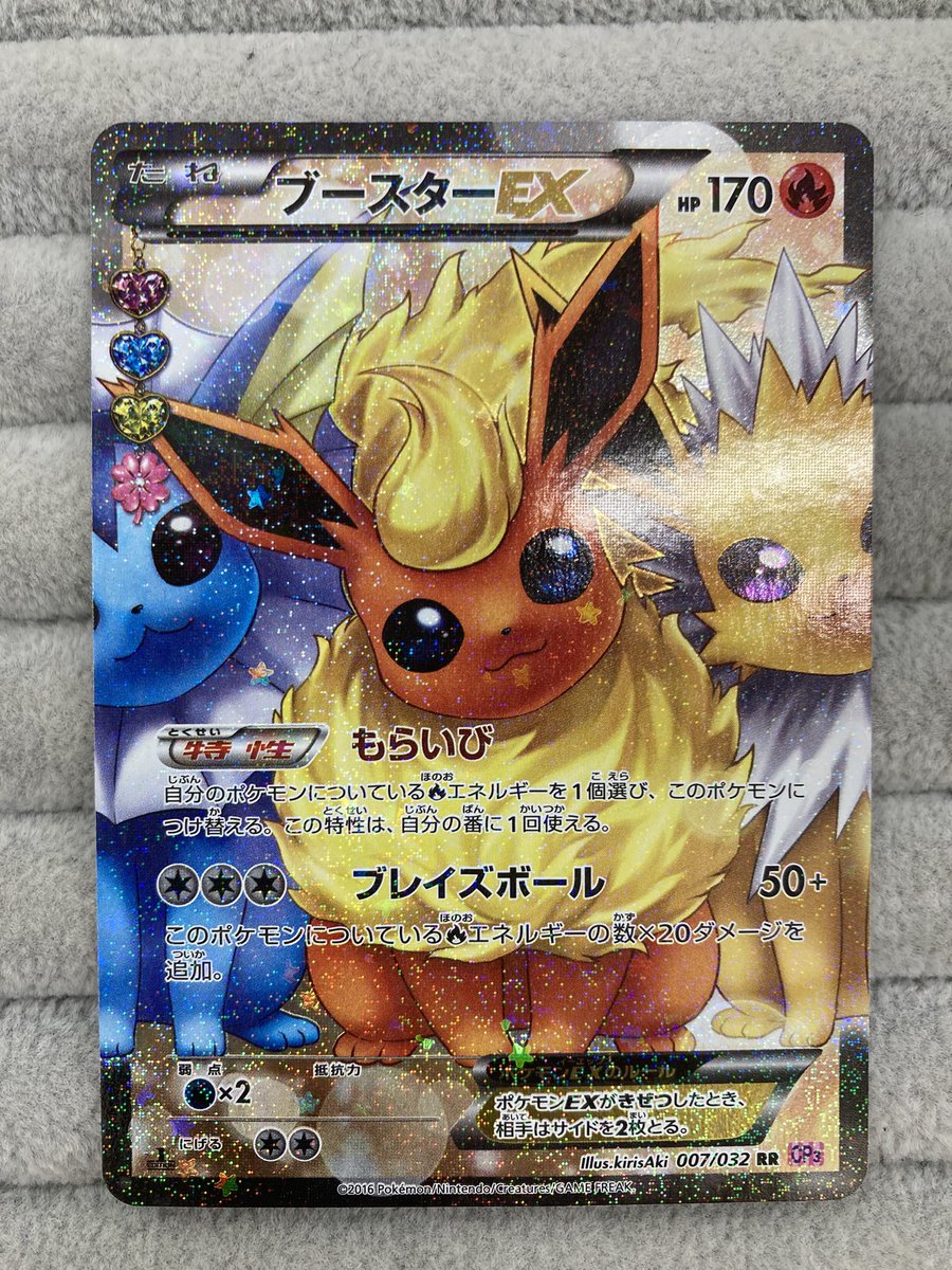 ポケカ 『ブースター』EX RR （ポケキュン）買取させて頂きました