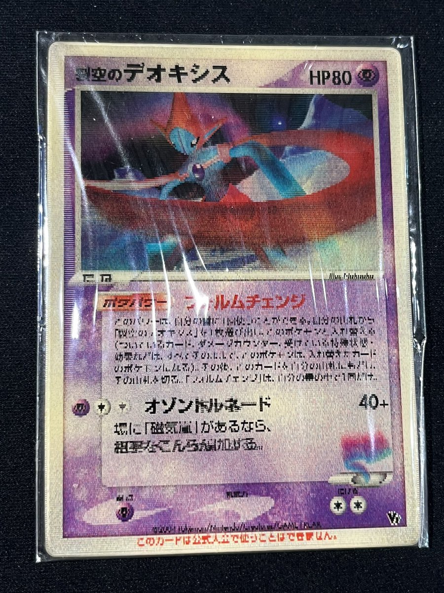 ポケカ 💖 #入荷情報🧸🎀 烈空のデオキシス3D 見る角度でイラストも