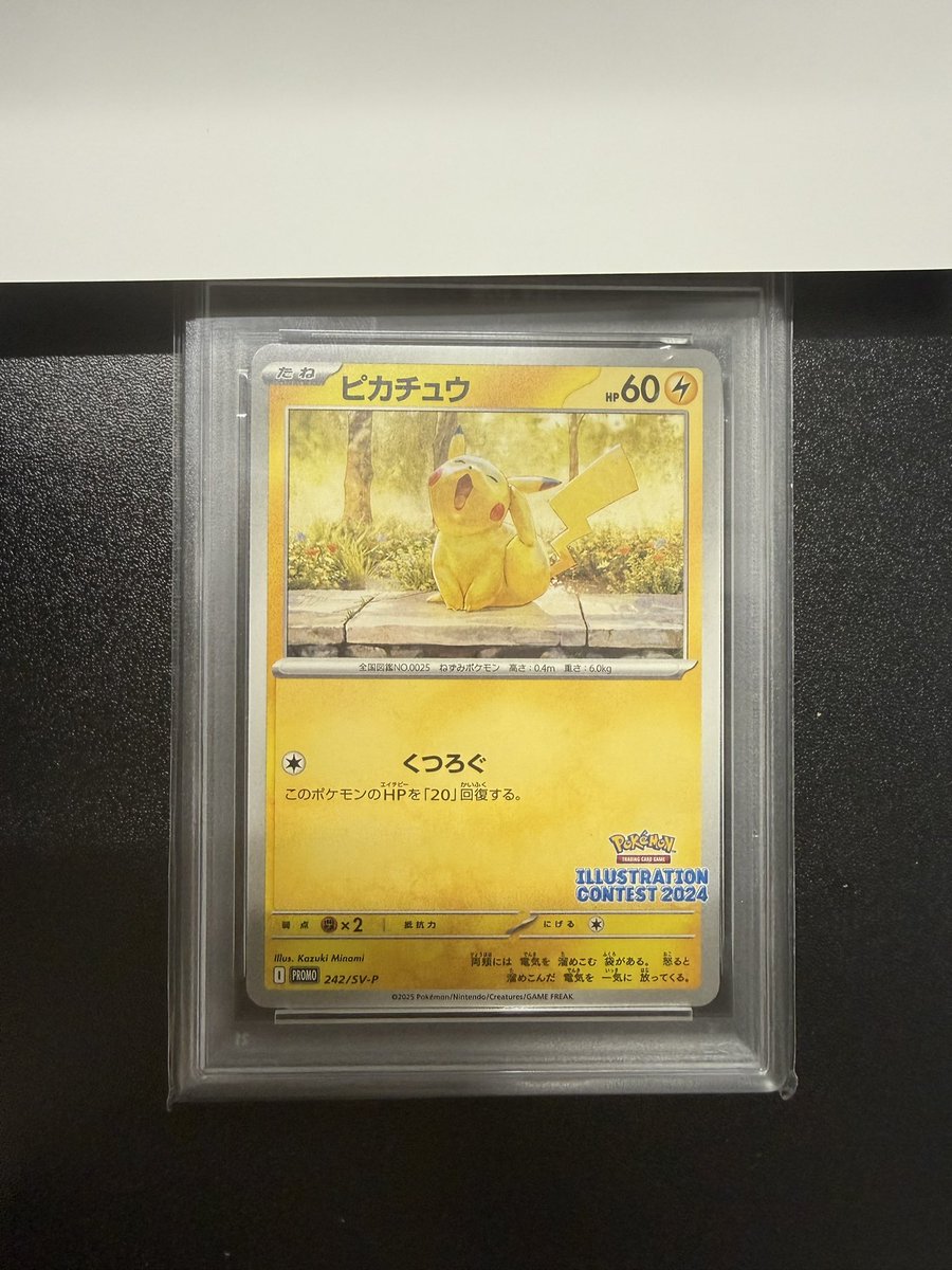 🎁気まぐれプレゼント企画🎁 あくび🥱ピカチュウ PSA10 を1名様に