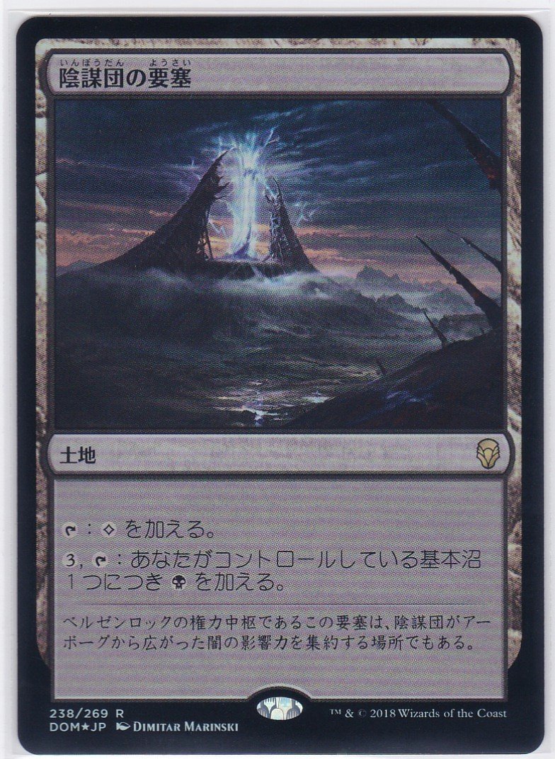 🎉感謝の毎日UP 第1,572弾！🎉 本日のご紹介は… 🔥『陰謀団の要塞