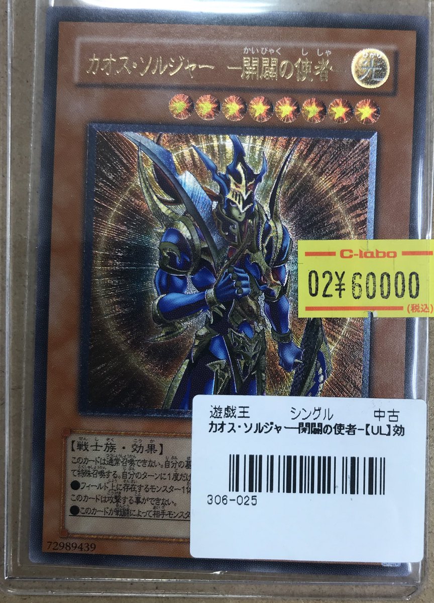 遊戯王 販売情報】 《カオス・ソルジャー -開闢の使者-》の
