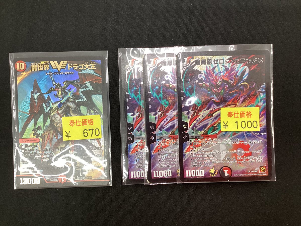 こんばんは🌙 ドラゴ大王、ゼロ・フェニックスのプロモ入荷致しました