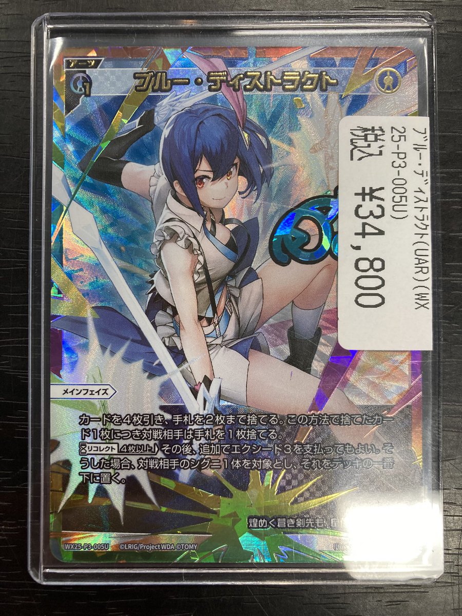 ウィクロス 🔥🔥🔥【入荷情報】🔥🔥🔥 ✨ブルー・ディストラクト UAR