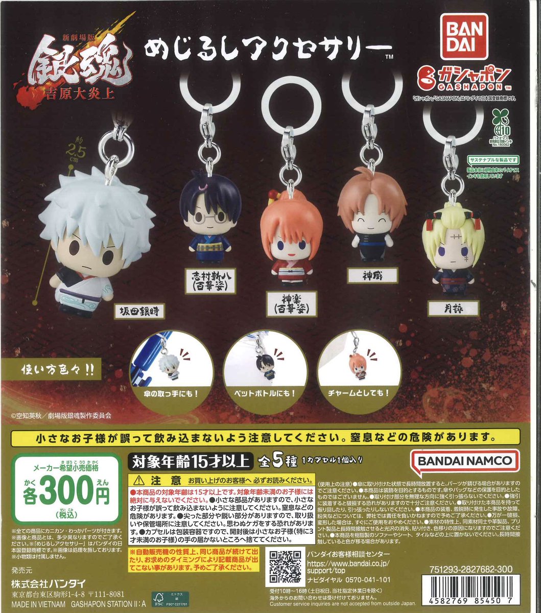🌟入荷情報⑦🌟 📌 新劇場版 銀魂-吉原大炎上-めじるしアクセサリー