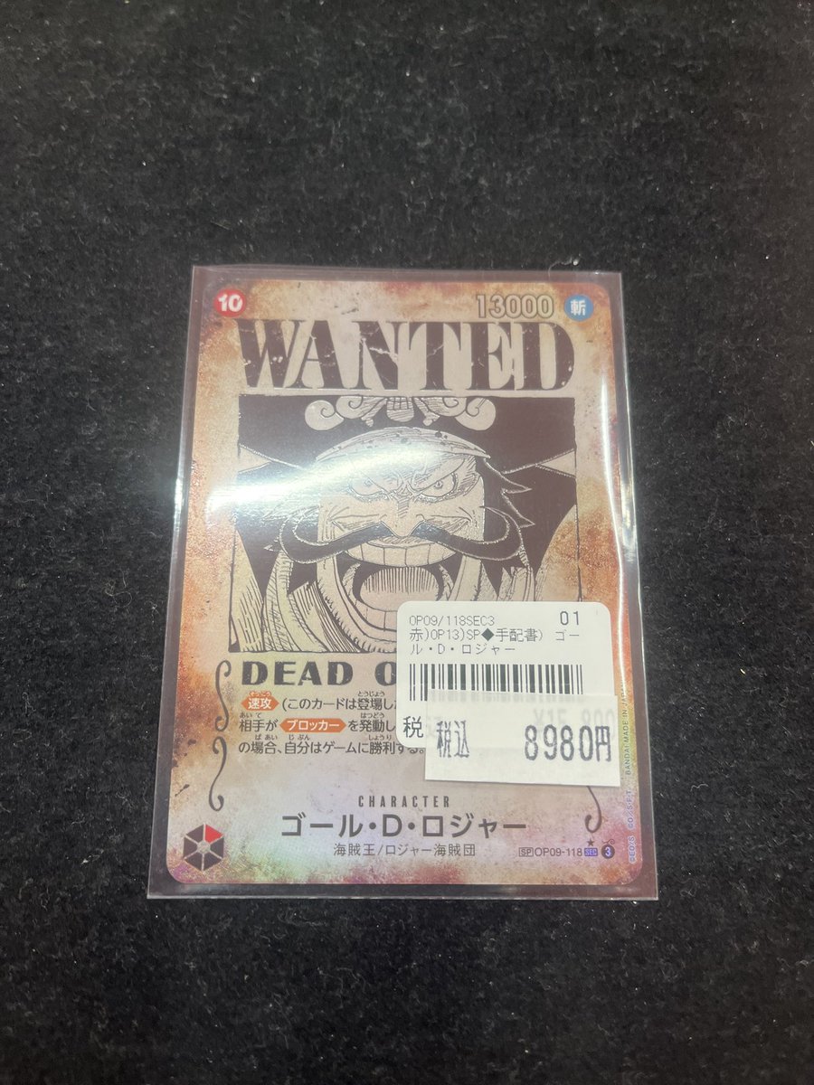 ワンピースカード入荷情報❣ ゴール・D・ロジャー SP 手配書 入荷