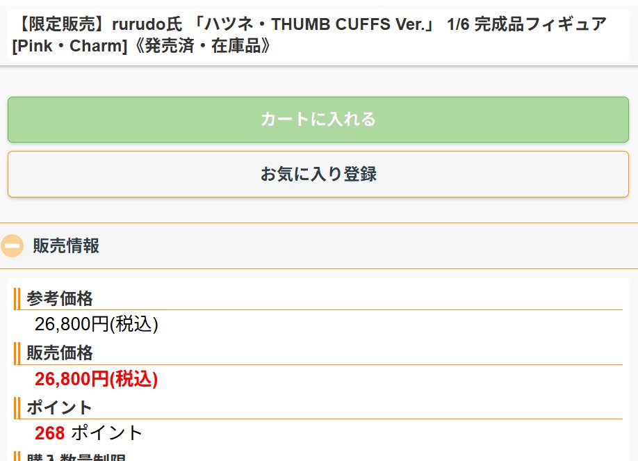 まだあみあみ在庫あります✨ Pink・Charm、rurudo氏が描いた『ハツネ