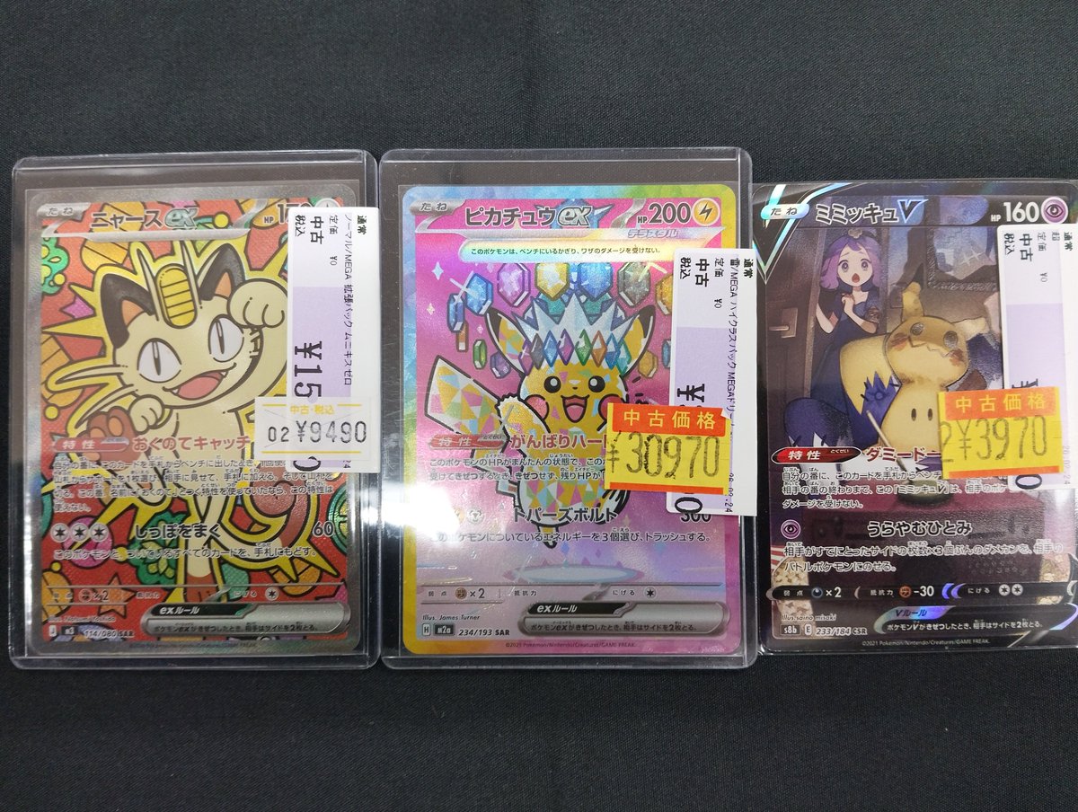 🌈✨📣#ポケカ✨🌈 🙏買取御礼🙏 【114/080】(ｷﾗ)ﾆｬｰｽex｢SAR｣ ￥9490