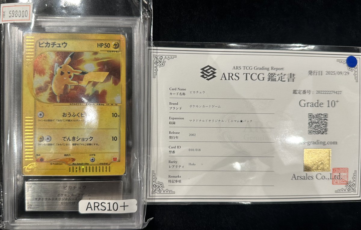 VALUABLE CARD TOKYO 2F商品紹介📢】 ／ ⚡️【ARS10＋】eカード
