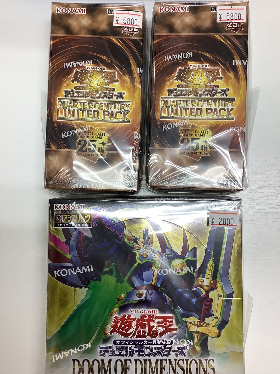 遊戯王リミテッドパック 25th 未開封BOX ドゥームオブディメンションズ