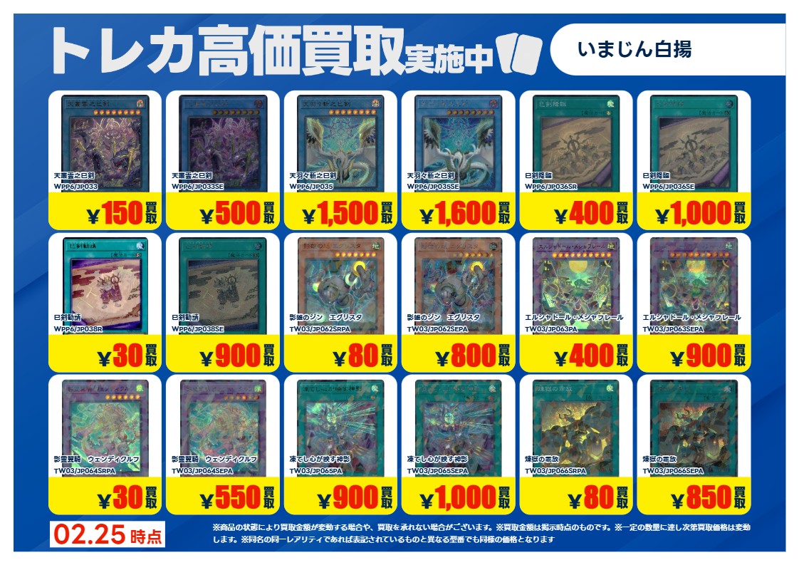 2/25更新🔃 #遊戯王 特別高価買取一覧です！ 一覧のカードをお持込み