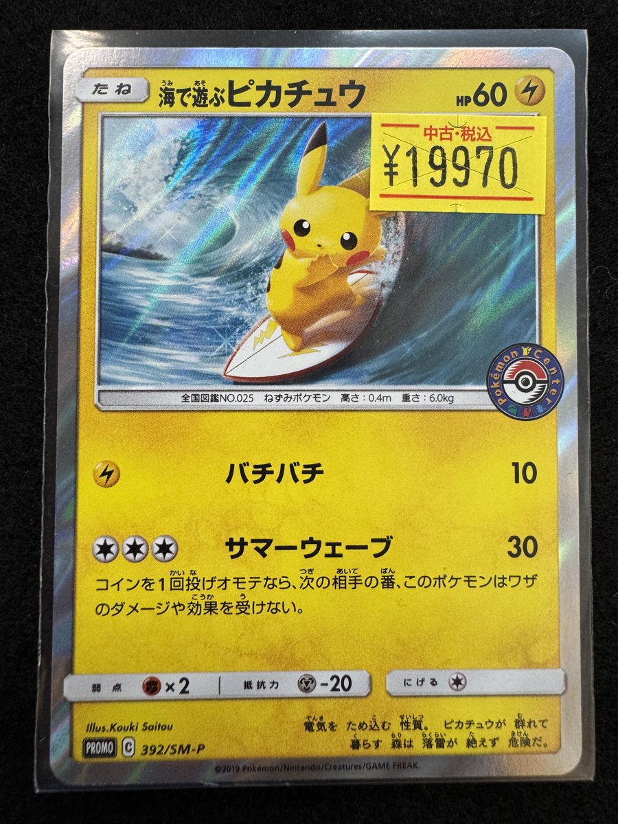 🌈✨📣#ポケカ 販売情報✨🌈 【392/SM-P】#海で遊ぶﾋﾟｶﾁｭｳ｢P｣ 🉐特価