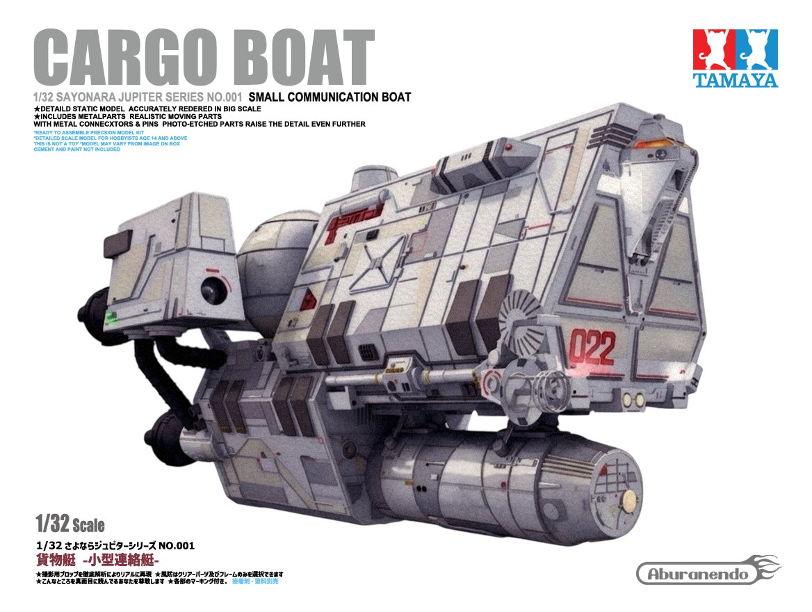 さよならジュピター