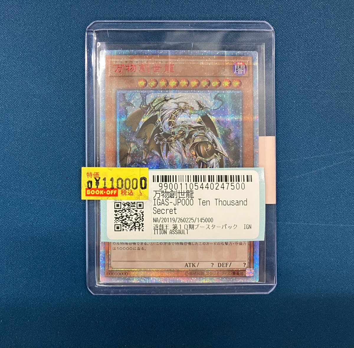 遊戯王 販売情報✨ 🐲万物創世龍🐲 現金特価商品追加しました‼ ぜひお