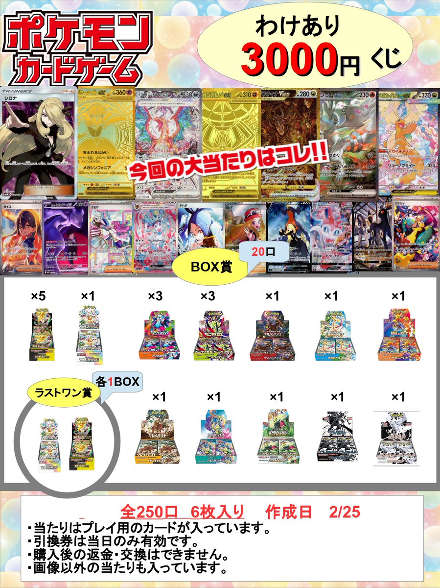 ポケカ #ポケモンカード わけあり3⃣0⃣0⃣0⃣円くじ作成しました