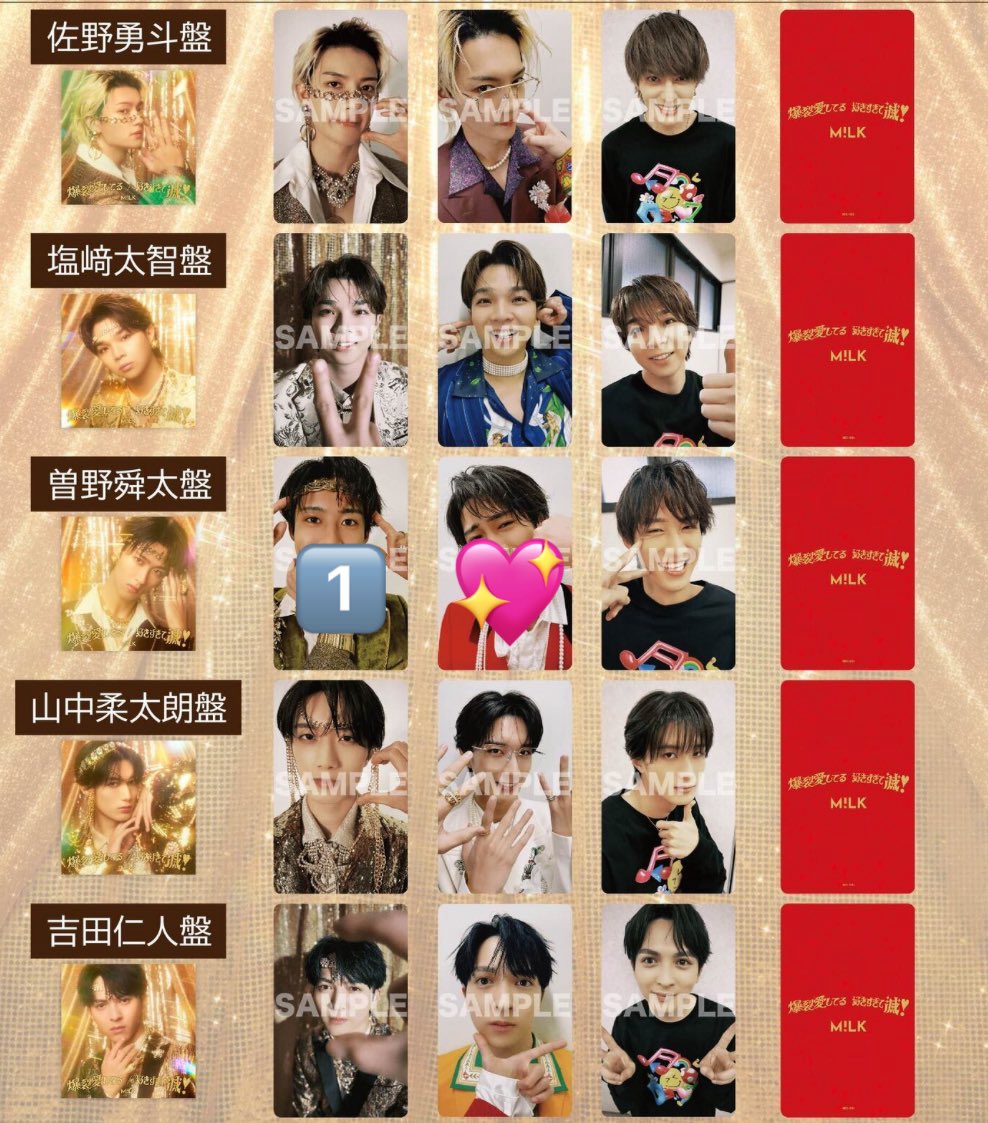 M!LK 好きすぎて滅！爆裂愛してる トレカ交換 【譲】🔢 【求】曽野