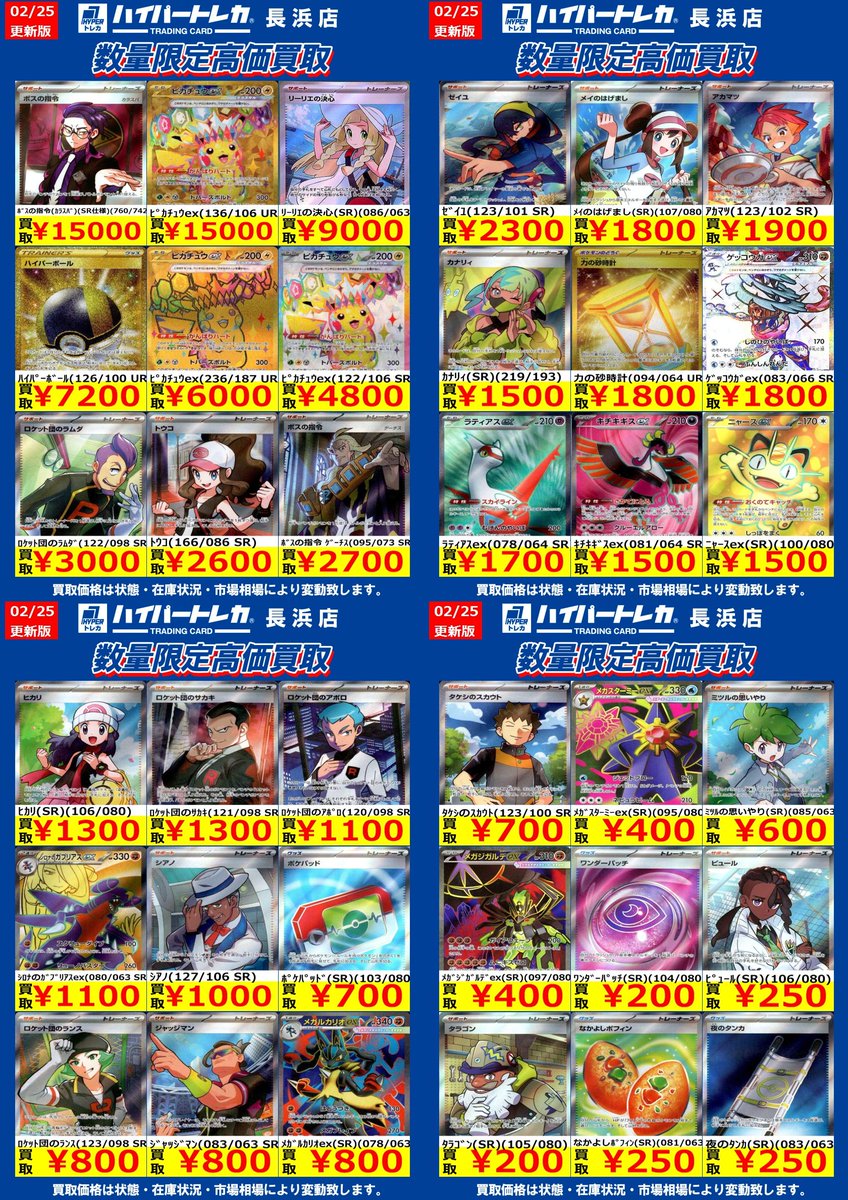 ポケモンカード SR・UR限定✨✨ 数量限定高価買取表更新しました‼️ お