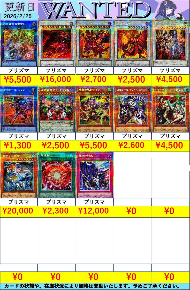 こちらのプリズマ募集中です！ 明日以降のお買取りです！ #遊戯王