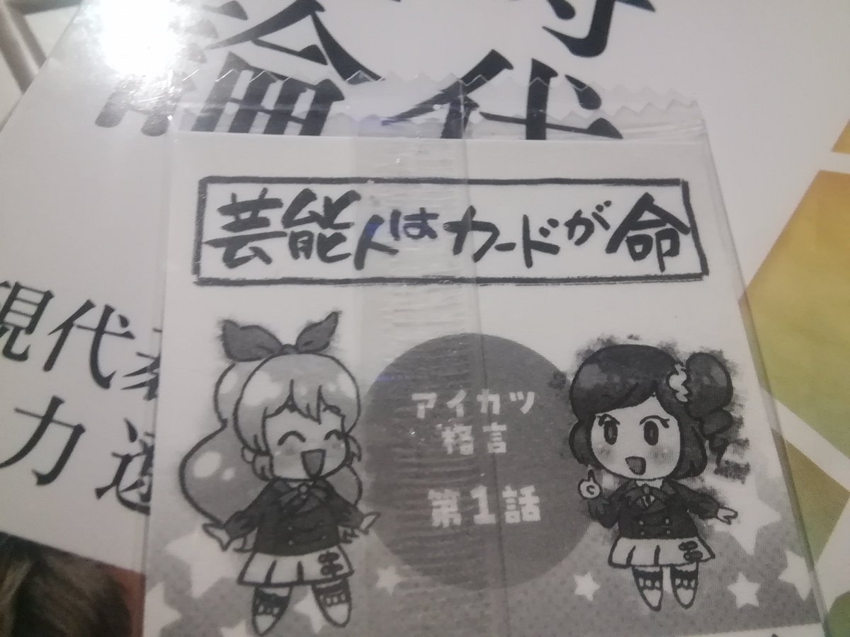 アイカツのにふぉるめーしょんが話題だけどノーマルだけ裏面（台紙部分