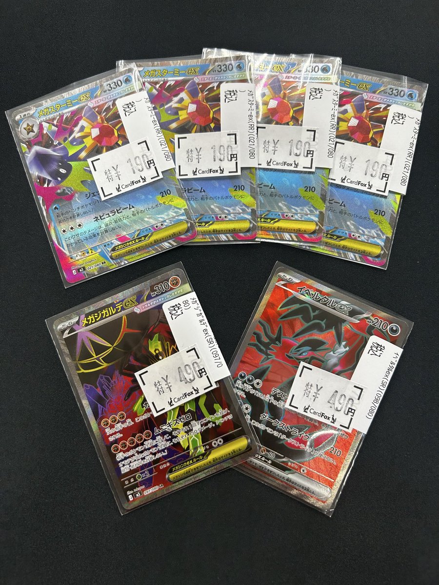 🔔特価販売🔔 メガスターミーex 1️⃣9️⃣0️⃣円 メガジガルデex