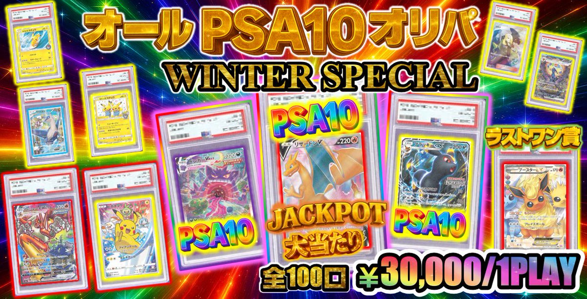 ポケカ カーキンアキバ1Fオリパ情報】 ご好評頂いているオールPSA10