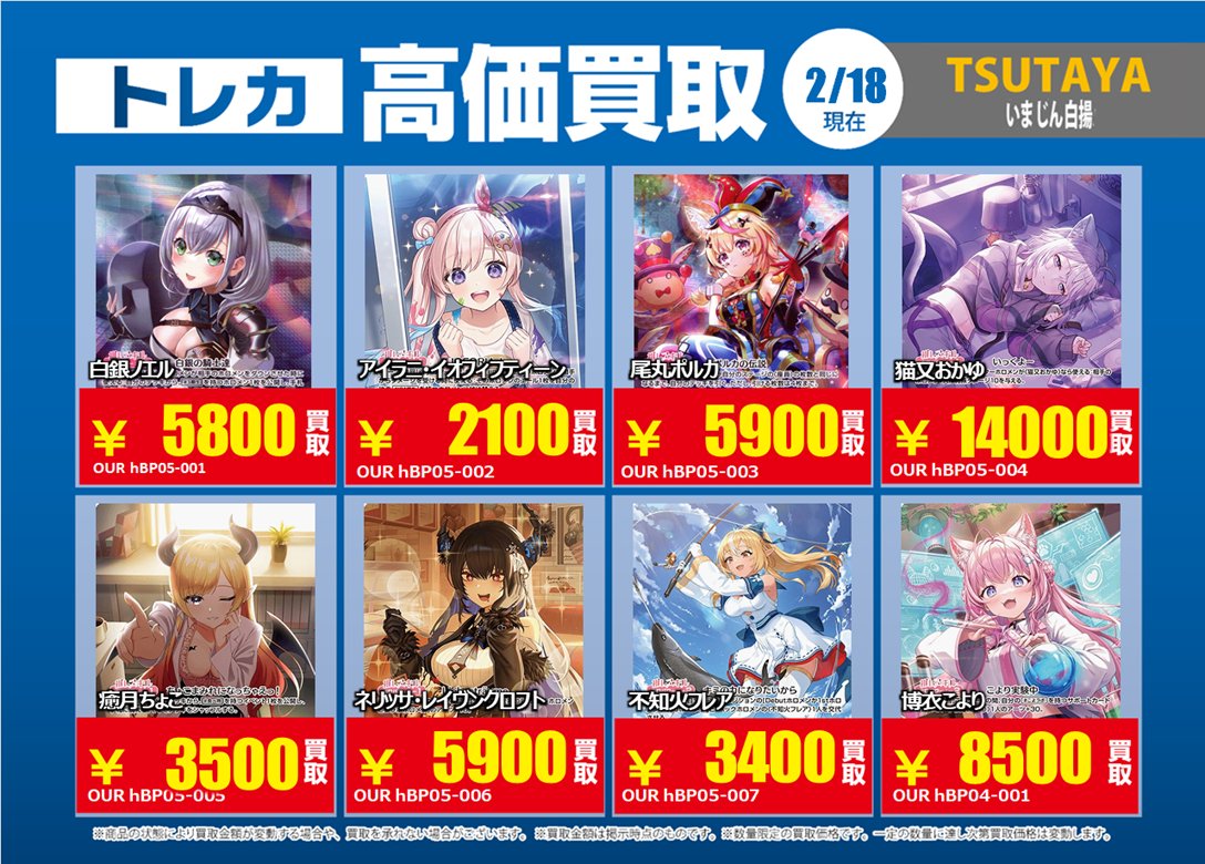 2/18更新🔃 #ホロライブOCG #ホロカ 【OUR】の特別高価買取一覧です