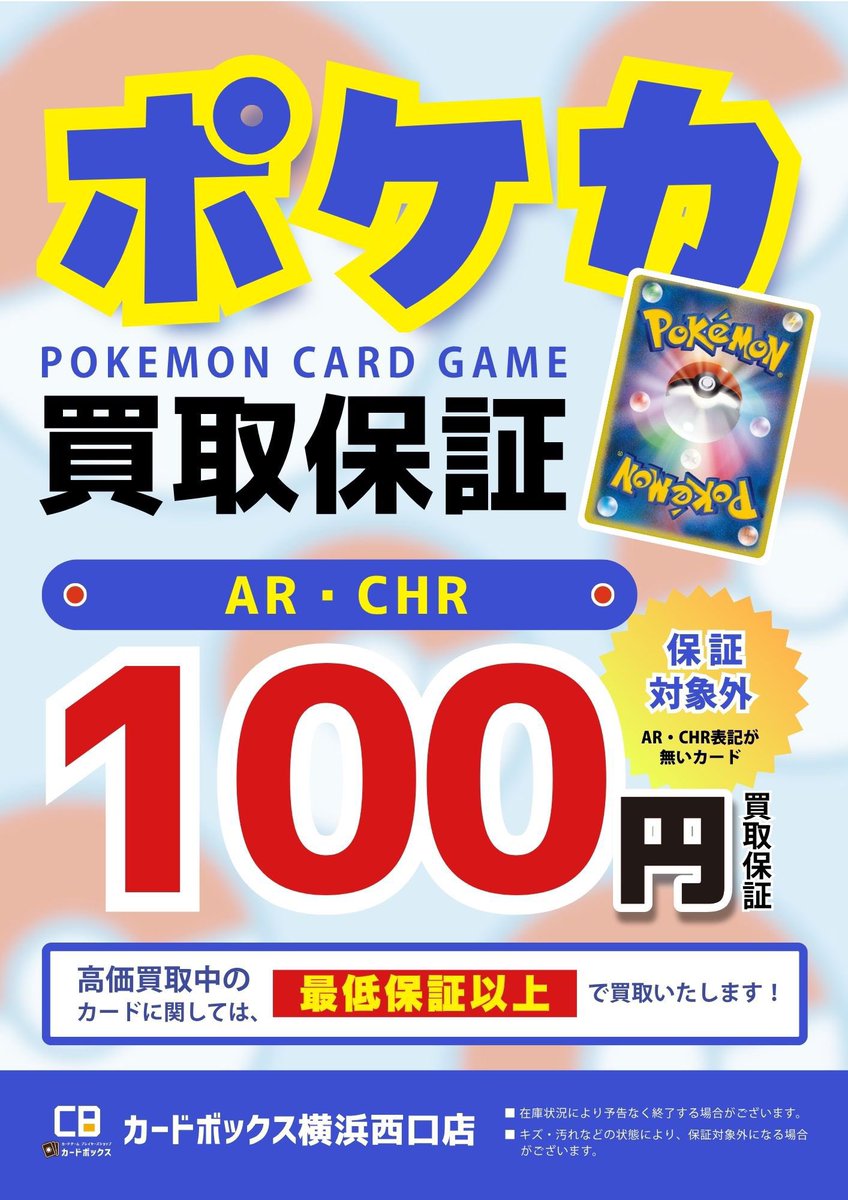 🌟 #ポケモンカード 買取情報 🌟 🎨 AR / CHR ✨️ ￥1️⃣0️⃣0️⃣