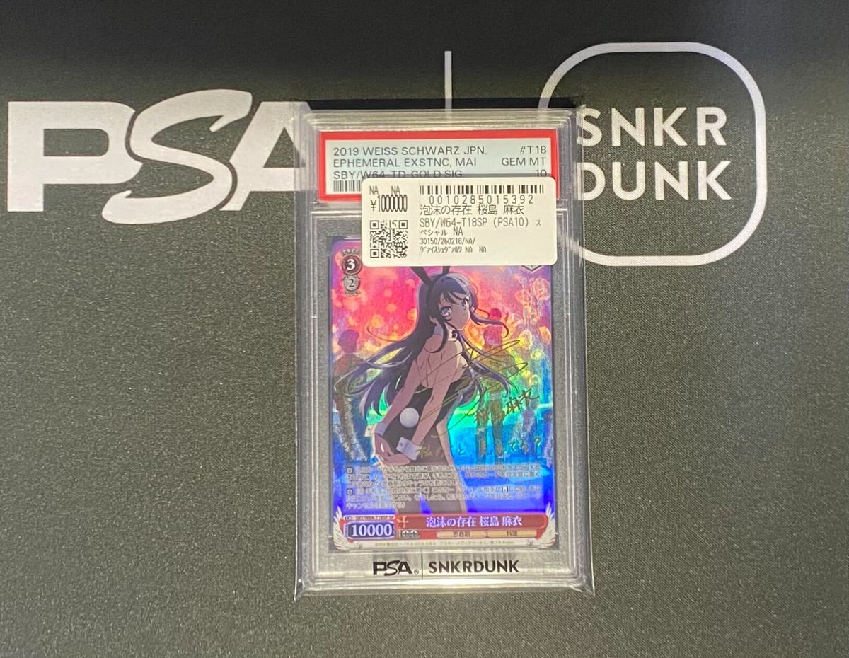 📢#スニダン 価格更新情報📢 🔥【#WS×#青ブタ PSA販売フロア2⃣階レジ