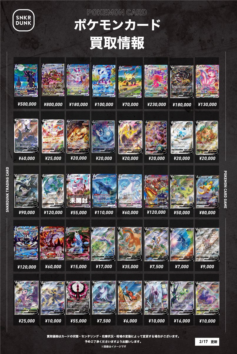 📢 #スニダンポケカ買取情報 4⃣📢 #ポケカ SAの買取表になります