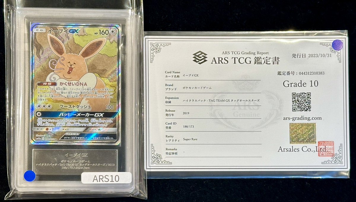 VALUABLE CARD TOKYO 2F入荷情報📢】 ／ 🆕【ARS10】イーブイGX SR