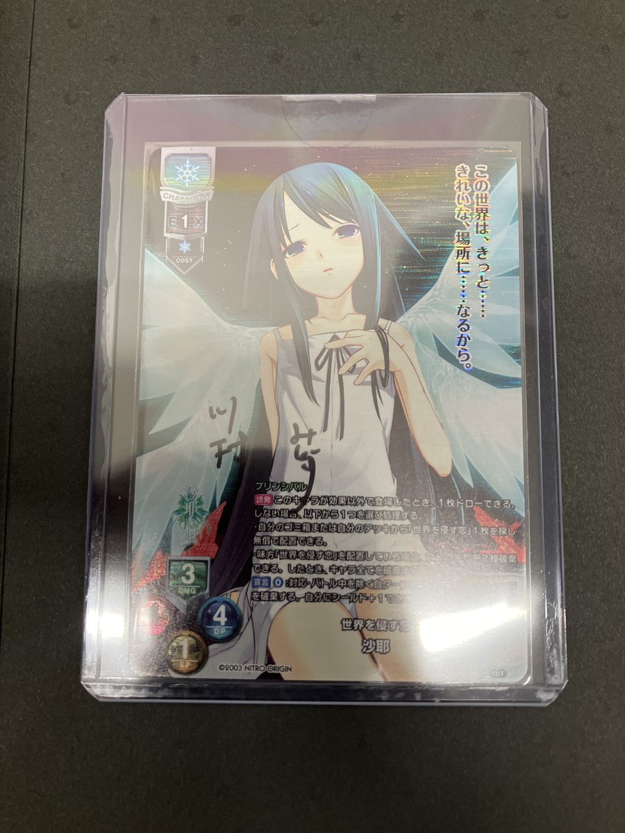 lycee リセ ニトロオリジン 直筆サイン 沙耶 沙耶の唄 SP 沙耶(サイン