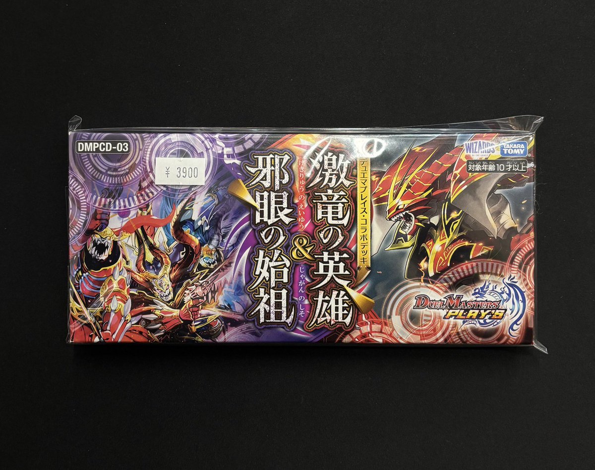 邪眼の始祖 激竜の英雄 2セット 邪眼の始祖 激竜の英雄 2セット 収録