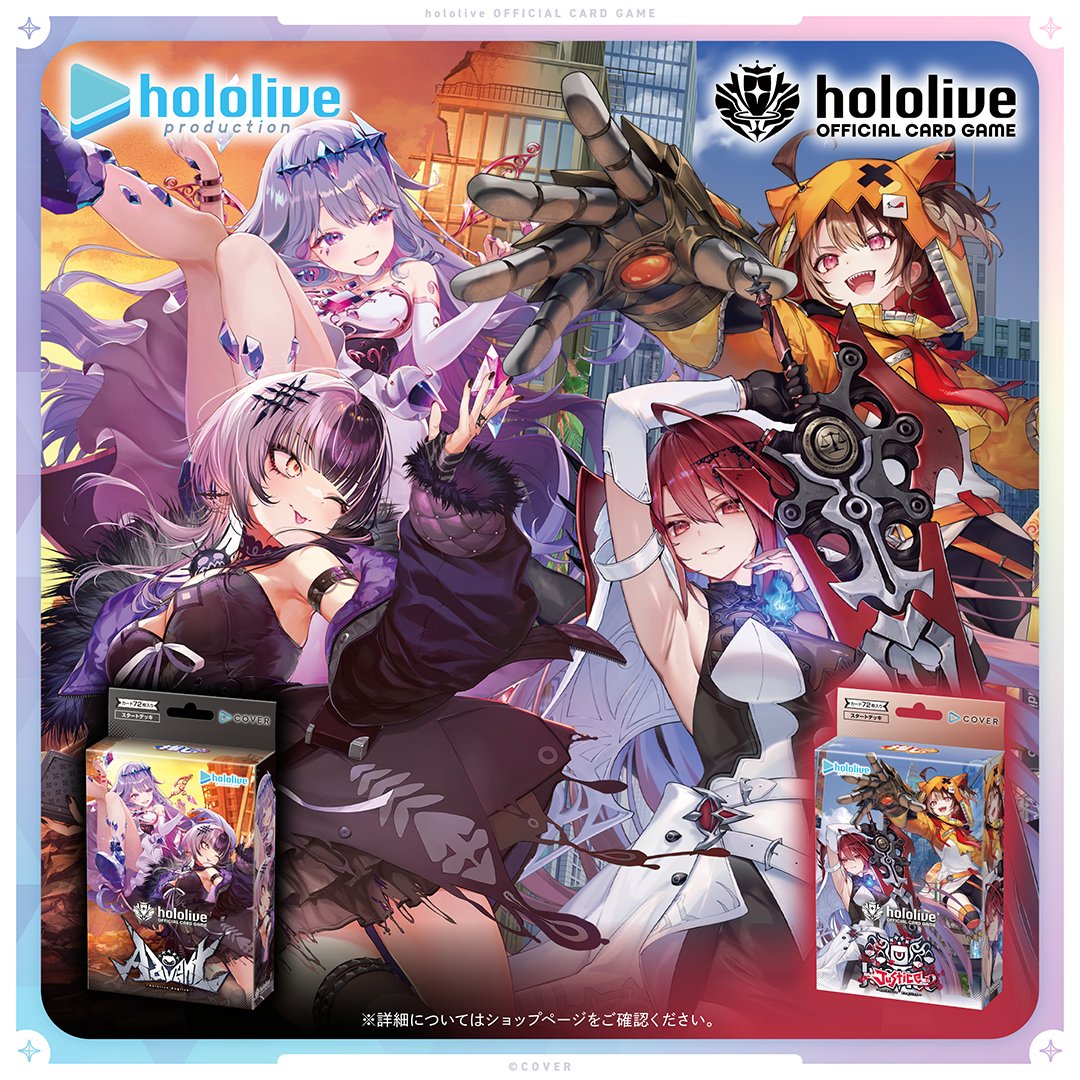 🎉お知らせ🎉 ＜hololive OFFICIAL CARD GAME の購入について