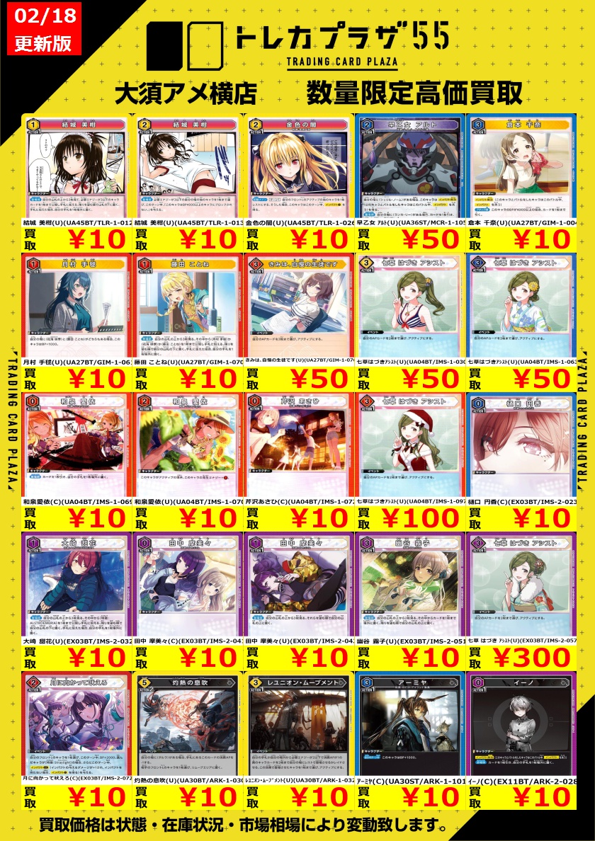 ユニオンアリーナ】【＃トレカプラザ55大須アメ横店】【＃買取